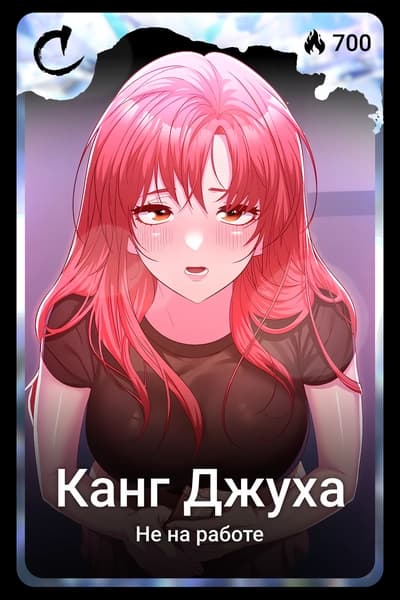 Канг Джуха