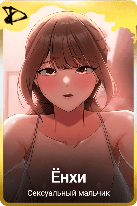 Ёнхи