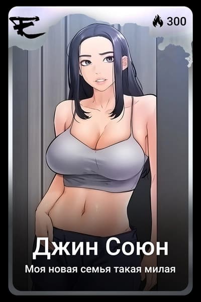 Джин Союн