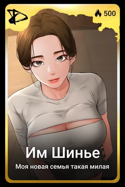 Им Шинье