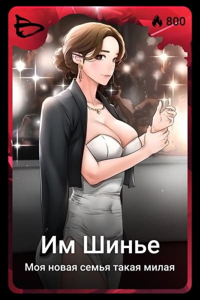 Им Шинье