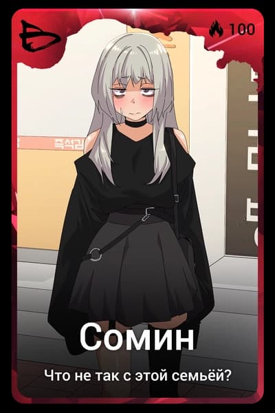 Сомин