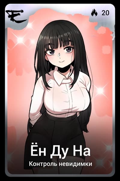Ён Ду На