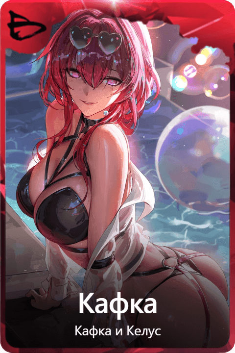 Кафка