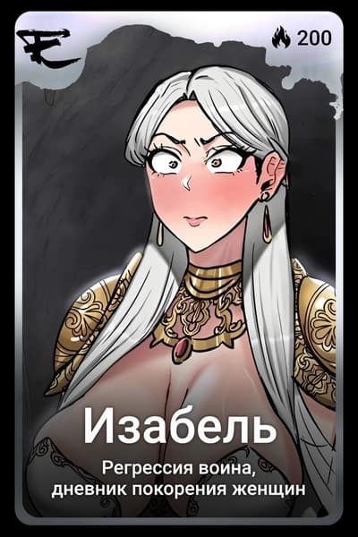 Изабель