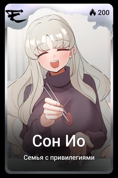 Сон Ио