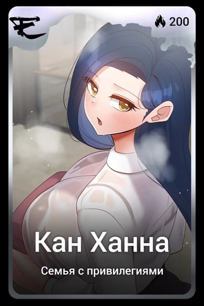 Кан Ханна