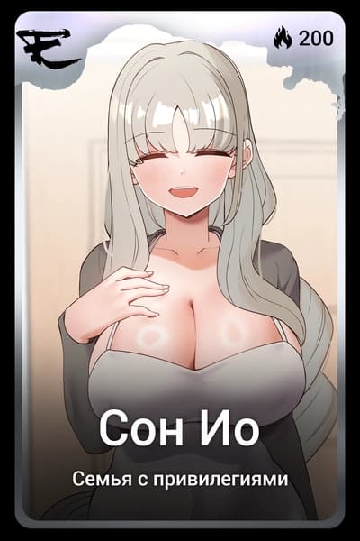 Сон Ио