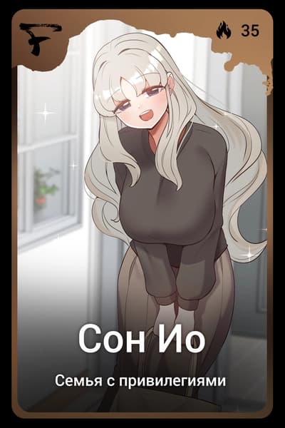 Сон Ио