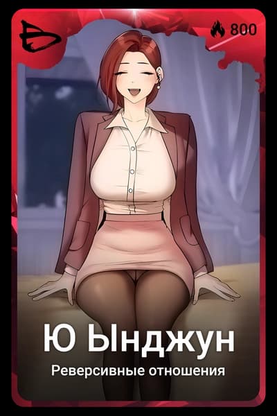 Ю Ынджун