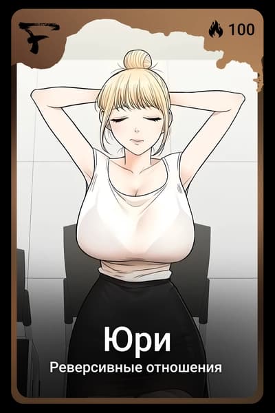 Юри