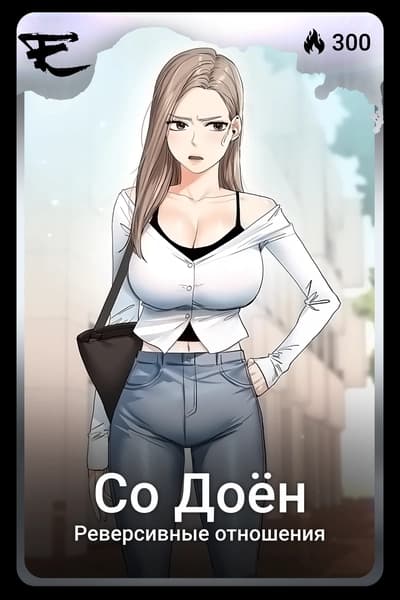 Со Доён