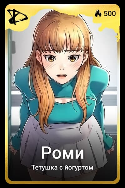 Роми