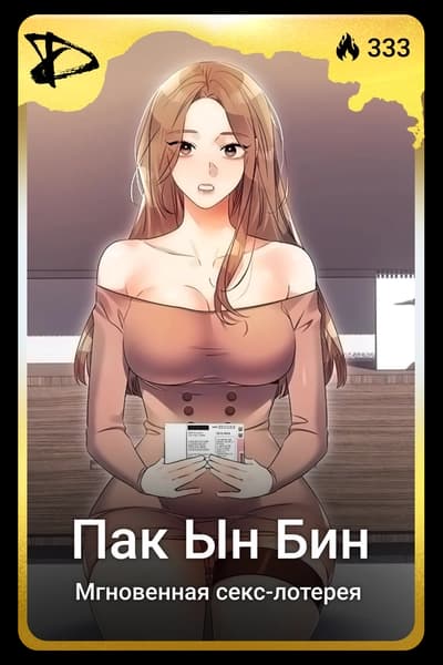 Пак Ын Бин