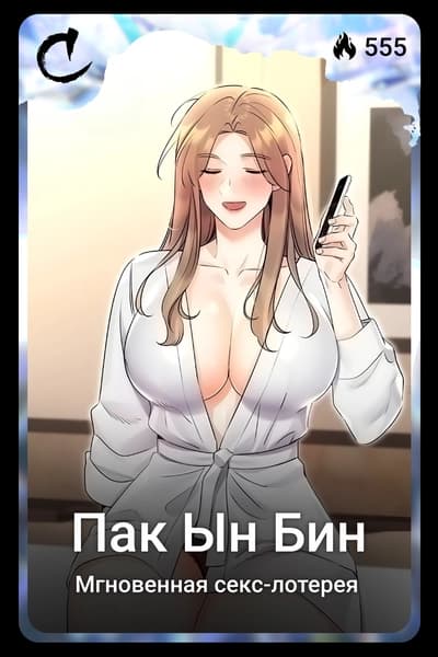 Пак Ын Бин