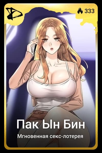 Пак Ын Бин
