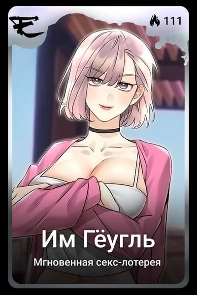 Им Гёугль