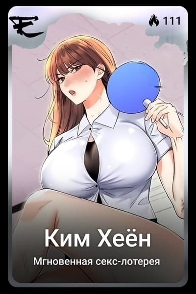 Ким Хеён