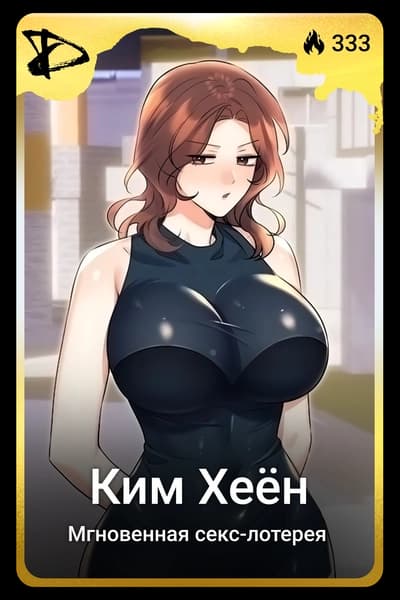 Ким Хеён