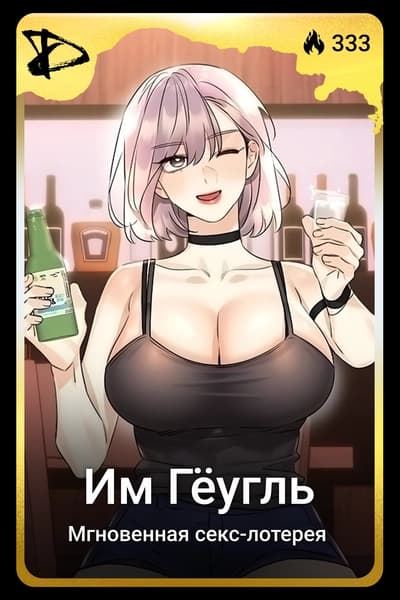 Им Гёугль