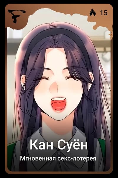 Кан Суён