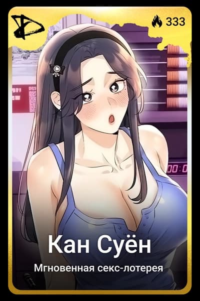 Кан Суён