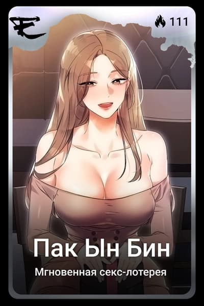 Пак Ын Бин