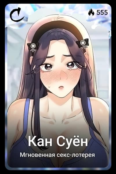 Кан Суён