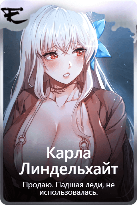 Карла Линдельхайт