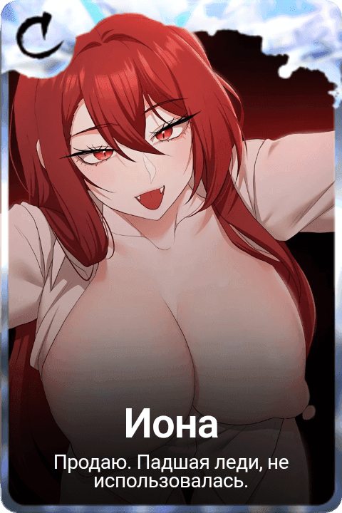 Иона