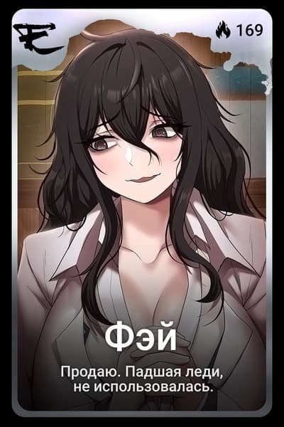 Фэй