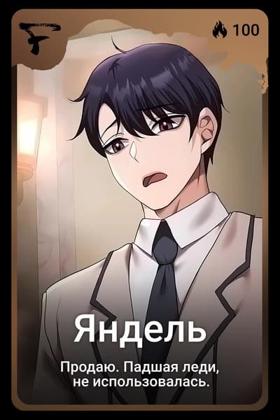 Яндель