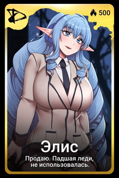 Элис