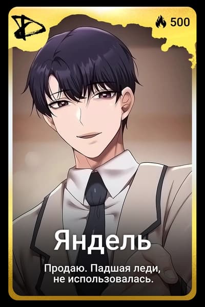Яндель