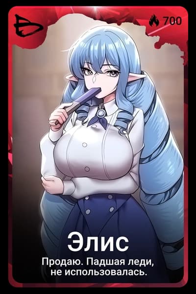 Элис