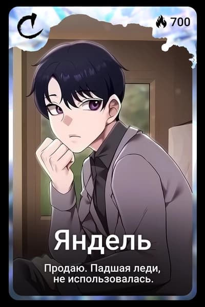 Яндель