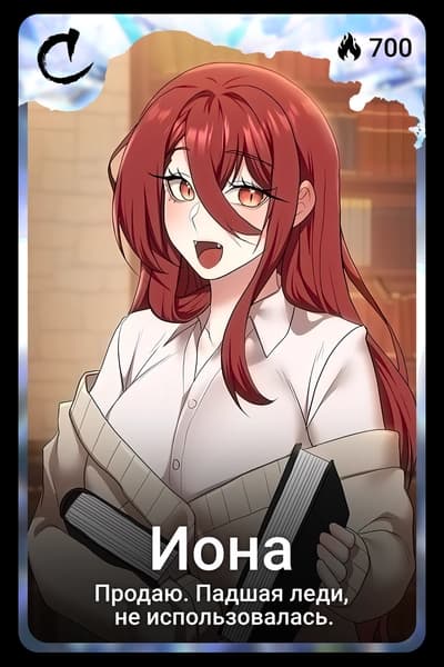 Иона