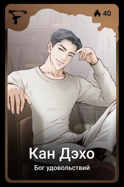 Кан Дэхо
