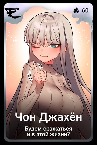 Чон Джахён