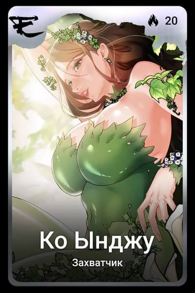 Ко Ынджу