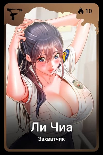Ли Чиа