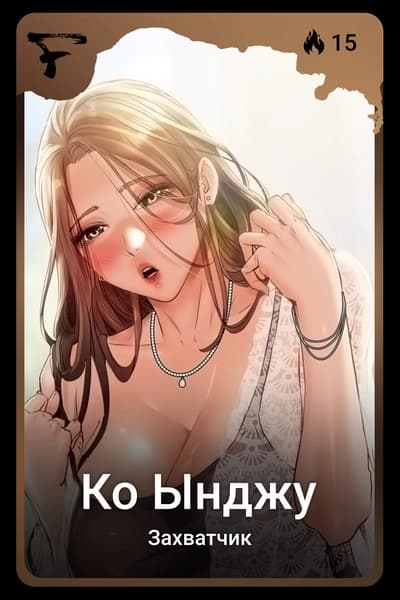 Ко Ынджу