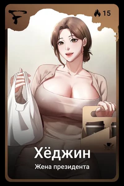 Хёджин