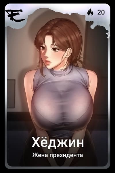 Хёджин