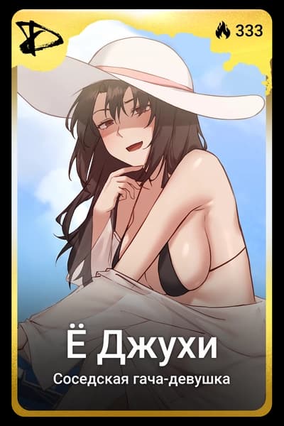 Ё Джухи
