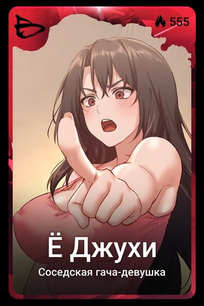 Ё Джухи