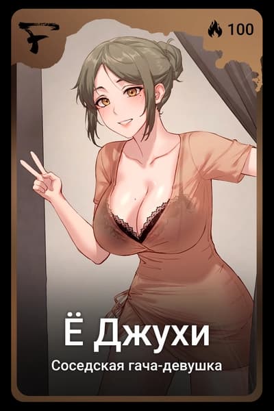 Ё Джухи