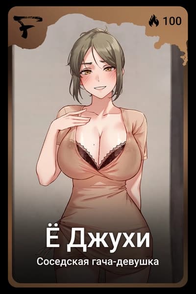 Ё Джухи