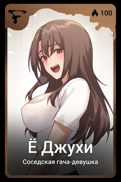 Ё Джухи