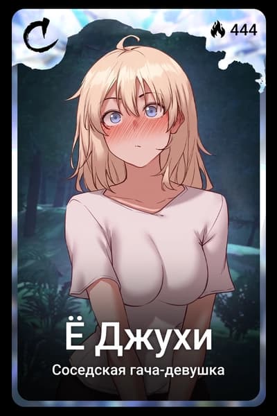 Ё Джухи